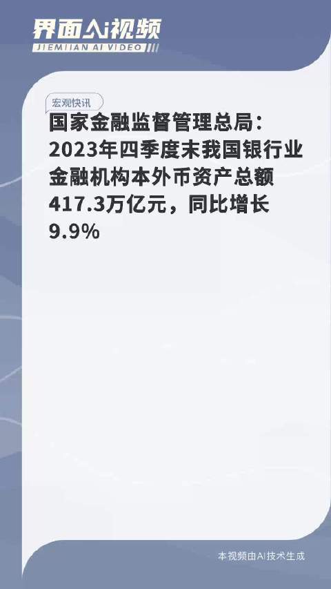 央行数据：2024年Q3末金融业总资产达489万亿，增8%