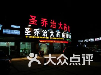 许昌胖东来24小时药店，守护健康的夜晚明灯